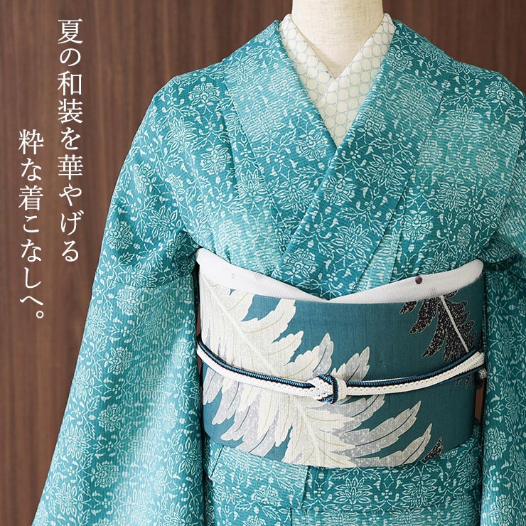 召しませ花 夏帯] 夏名古屋帯 カメレオン (ターコイズ) 麻 リネン 夏用