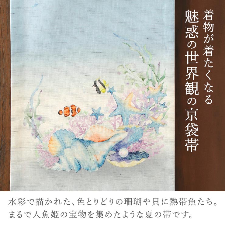 [召しませ花 夏帯] 夏名古屋帯 珊瑚 (水色...の詳細画像1
