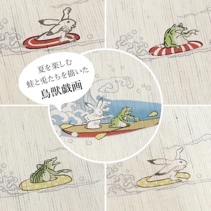 召しませ花 夏帯] 夏名古屋帯 鳥獣戯画絵巻 (生成り) 麻 リネン 夏用