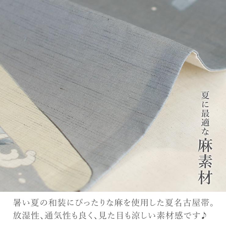 召しませ花 夏帯] 夏名古屋帯 鳥獣戯画絵巻 (生成り) 麻 リネン 夏用