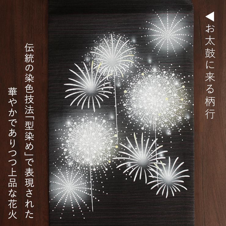 [召しませ花 夏帯] 夏名古屋帯 型染め 花火 (紫黒) 正絹 夏なごや帯 九寸名古屋帯 名古屋仕立て ぼかし 夏用 ハナビ レディース 単衣 浴衣 夏着物 日本製 fj604sの画像
