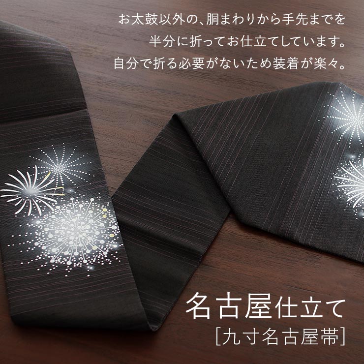 召しませ花 夏帯] 夏名古屋帯 型染め 花火 (紫黒) 正絹 夏なごや帯 九