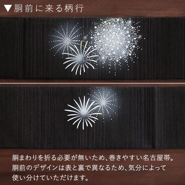 召しませ花 夏帯] 夏名古屋帯 型染め 花火 (紫黒) 正絹 夏なごや帯 九