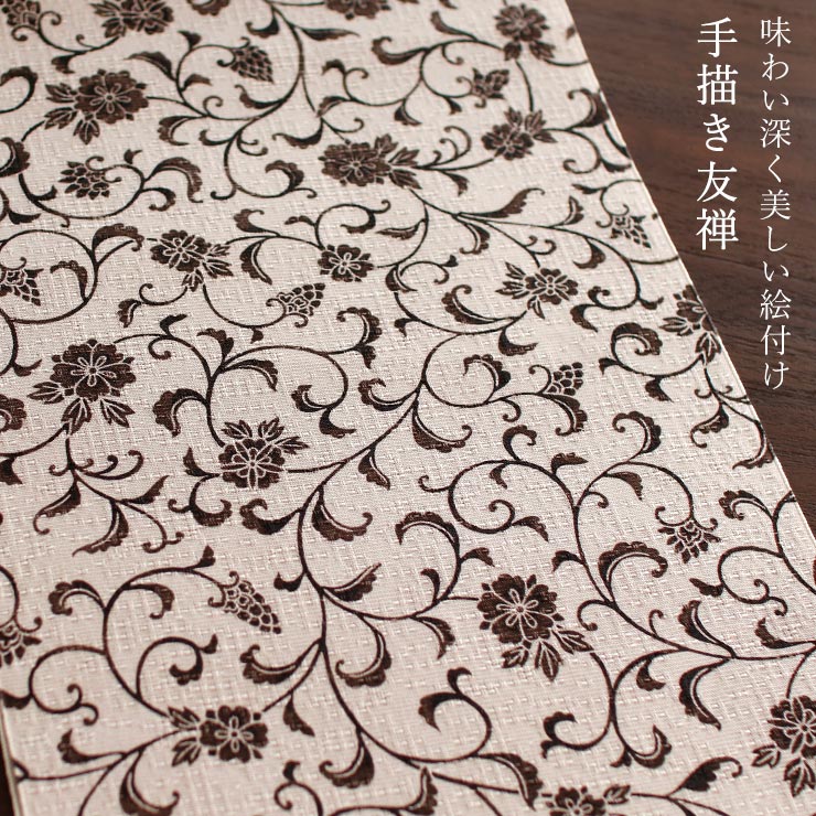 召しませ花 夏帯] 本麻 夏名古屋帯 更紗 (オフ白×焦茶) リネン 八寸