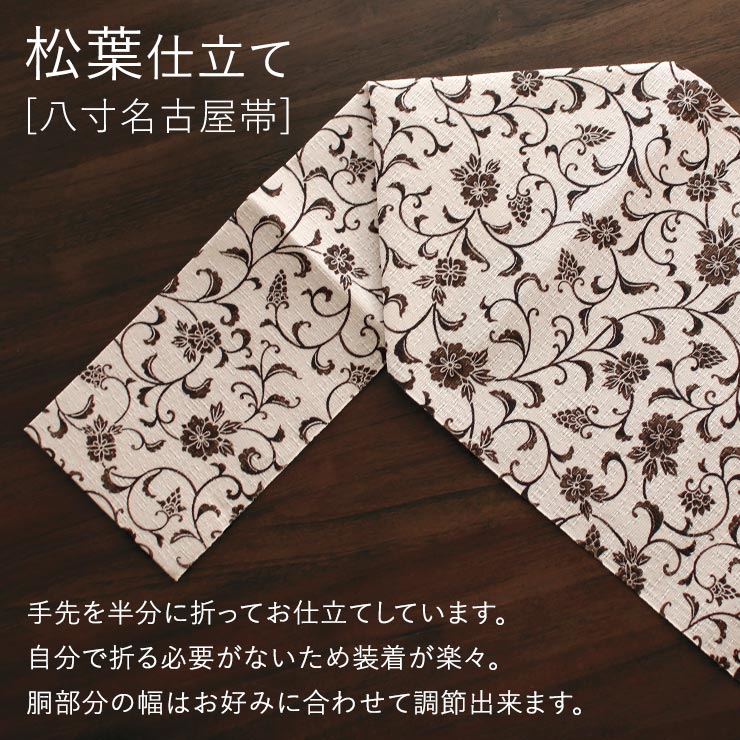 召しませ花 夏帯] 本麻 夏名古屋帯 更紗 (オフ白×焦茶) リネン 八寸