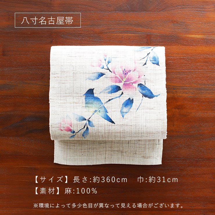 名古屋帯 夏帯 夏 帯 (藍色/on-as5968) 仕立て上がり 浴衣 着物 麻 
