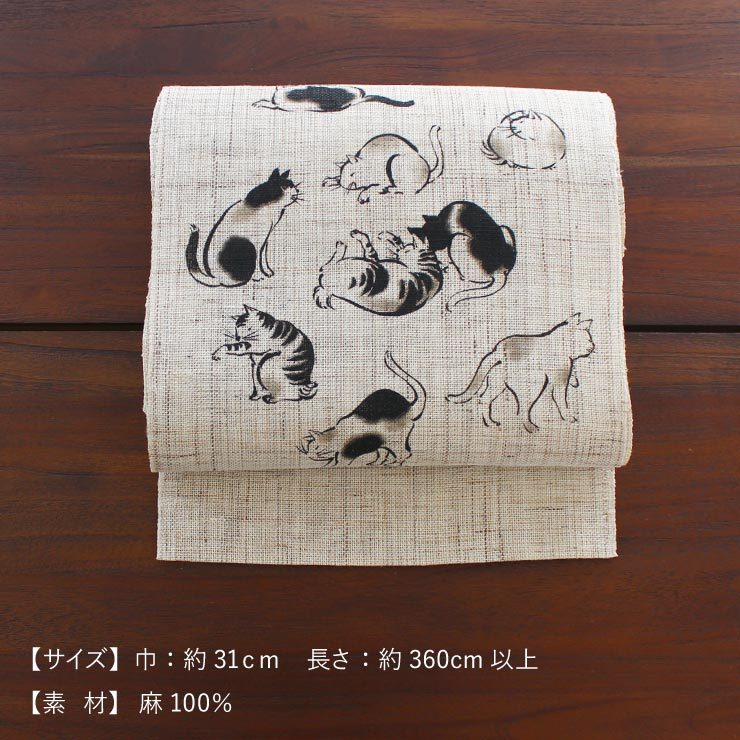本麻] 夏名古屋帯 墨猫 (麻/墨黒色) リネン 京袋帯 名古屋帯 八