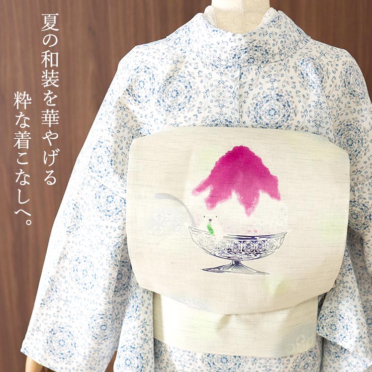 街着屋限定 [召しませ花 夏帯] 夏名古屋帯 しろくまのかき氷 (麻
