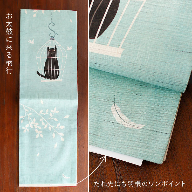 夏帯 夏名古屋帯 籠の猫 水色 麻帯 リネン 日本製 名古屋帯 京袋帯 京