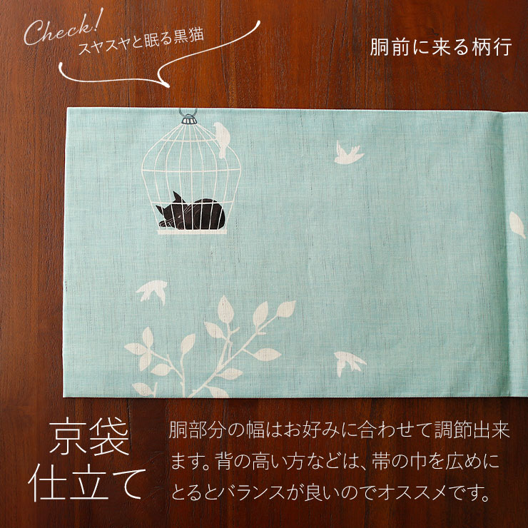 夏帯 夏名古屋帯 籠の猫 水色 麻帯 リネン 日本製 名古屋帯 京袋帯 京