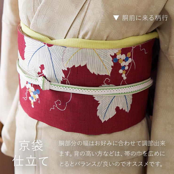 夏帯 ] 麻 京袋帯 「葡萄 (ワイン色)」 日本製 ぶどう 蔓 カラフル