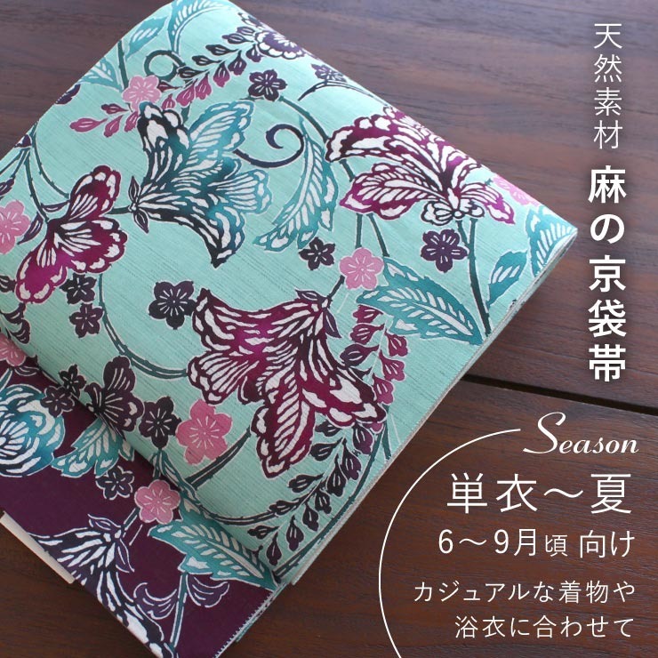 夏帯 ] 麻 京袋帯 花そよぎ (ミント 950-2697) 日本製 リネン 京袋 