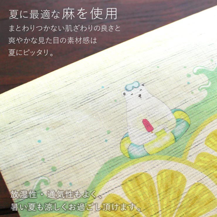 召しませ花 麻・京袋帯 レモネード