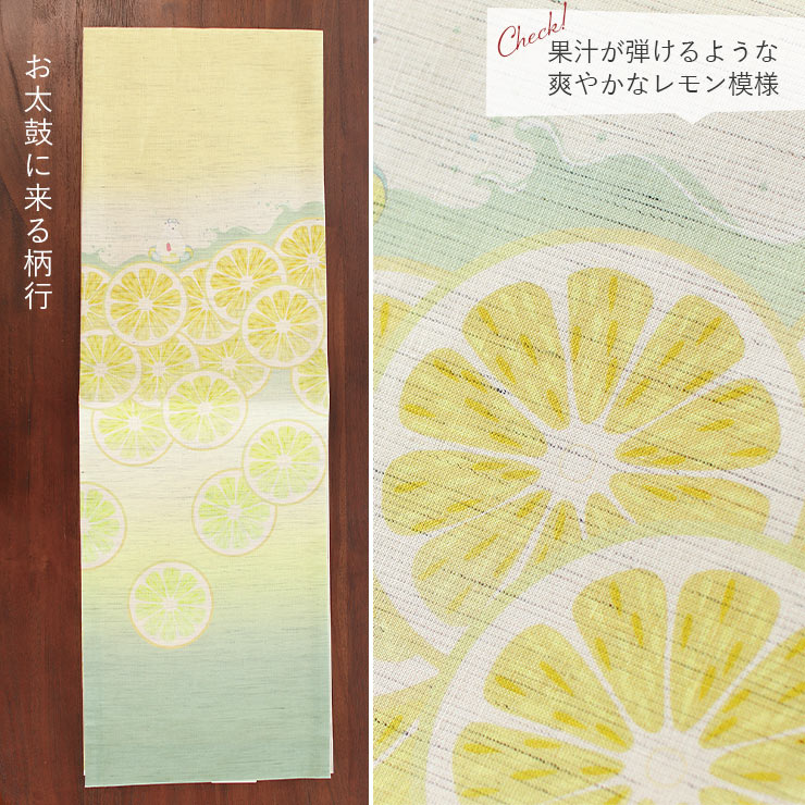 夏帯] 麻 京袋帯 レモネード (イエロー/950-2699) 日本製 リネン 京袋