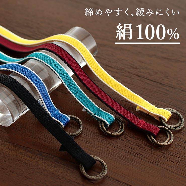 結ばない三分紐] 街着屋オリジナル 正絹 ダブルリングバックル 三分紐