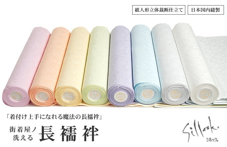 街着屋・きもの遊び・ - 『 振袖用 長襦袢 反物 』|Yahoo 街着屋・きもの遊び・ - 『 振袖用 長襦袢 反物 』|Yahoo
