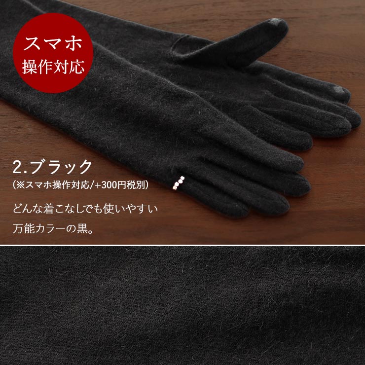 指先から約38cmあったか!] 街着屋オリジナル 超ロング手袋 アンゴラ 全