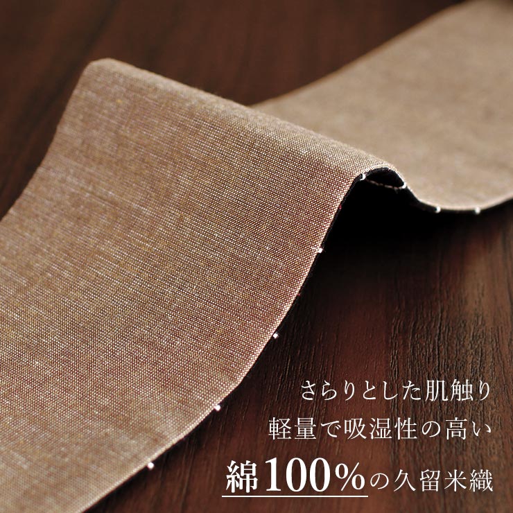 久留米織] リバーシブル 角帯 (薄茶無地×交互縞) 2way 縞 ストライプ