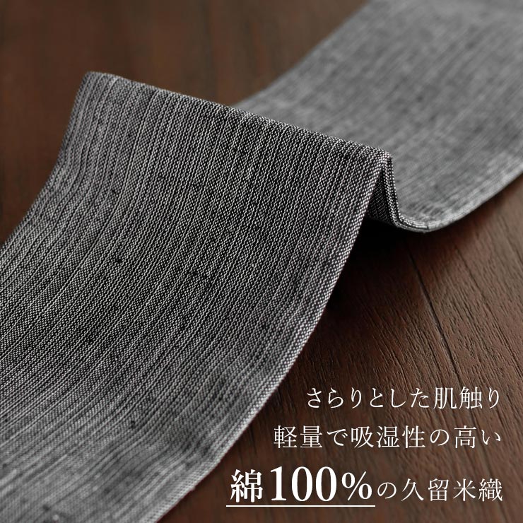 久留米織] 角帯 乱縞 (灰黒) 両面同柄 縞 ボーダー 無地感 広幅 幅広
