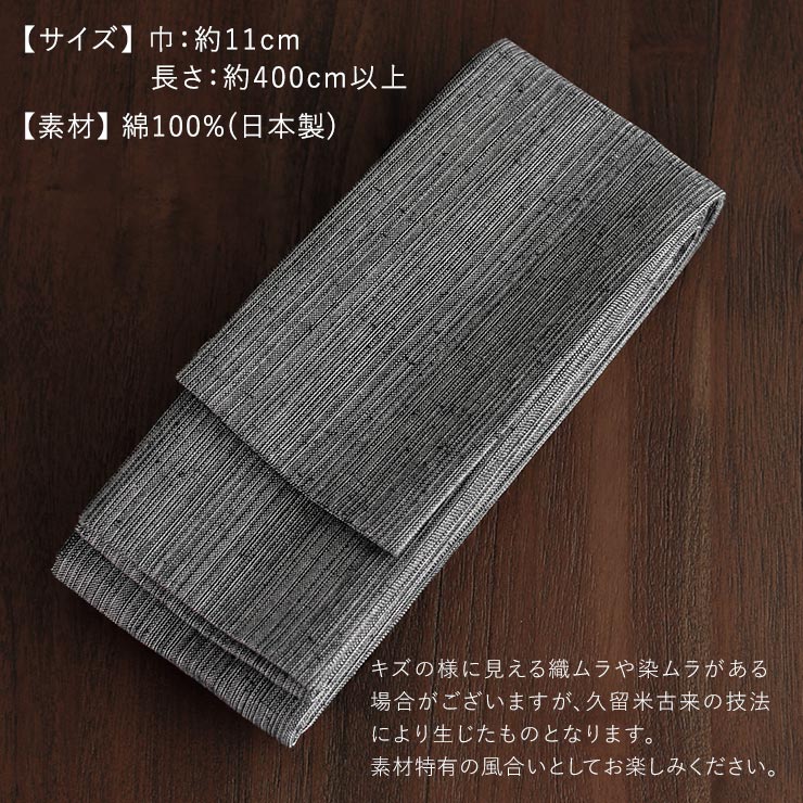 大人用角帯 久留米織] 角帯 乱縞 (灰黒) 両面同柄 縞 ボーダー 無地感 広幅 幅広