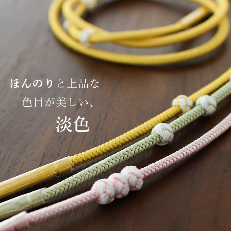 正絹 遊玉 帯締め