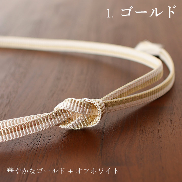 日本製 ] 正絹 金／銀 バイカラー 帯締め 2色使い ゴールド シルバー