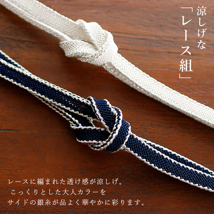単衣 夏用 正絹 夏 帯締め 宝玉レース 銀耳...の詳細画像2