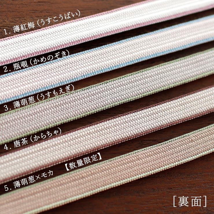 渡敬 リバーシブルサイドライン帯締め