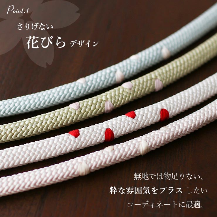 正絹 帯締め 花びら散らし 紐の渡敬謹製 8色 日本製 平唐組 白色 赤色 