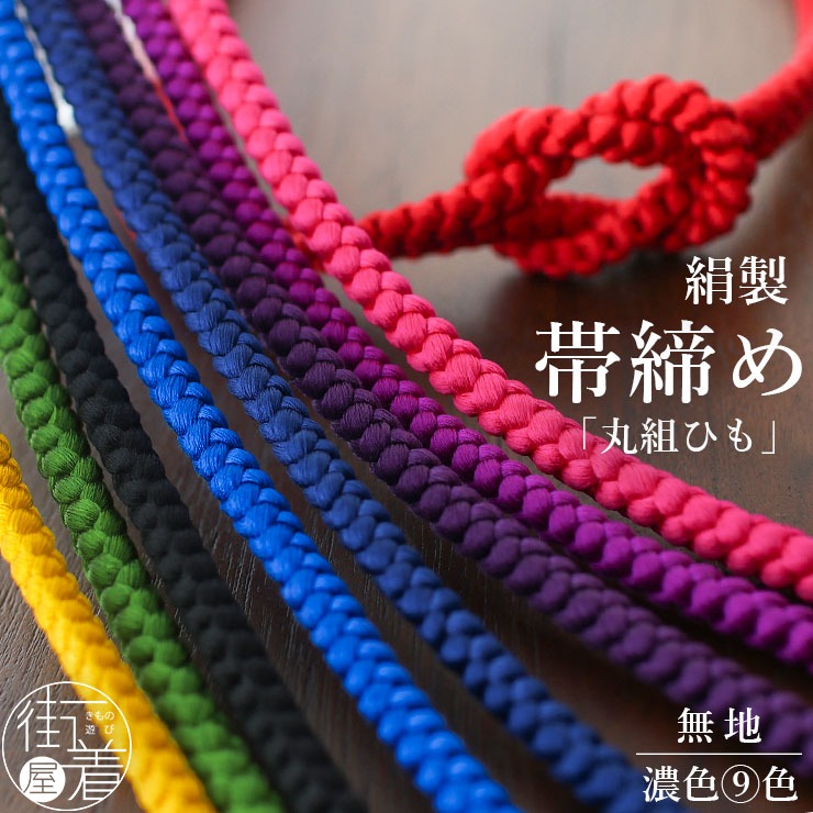帯揚げ 濃色
