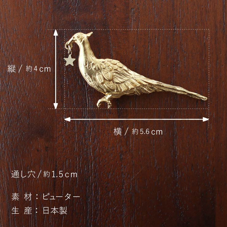 [独特の世界観が魅力] 帯留め 帯どめ おびどめ ラフィール 雉 キジ 鳥 ゴールド 金 星 個性的 ホワイトデー 母の日 誕生日 プレゼント ギフト  贈り物