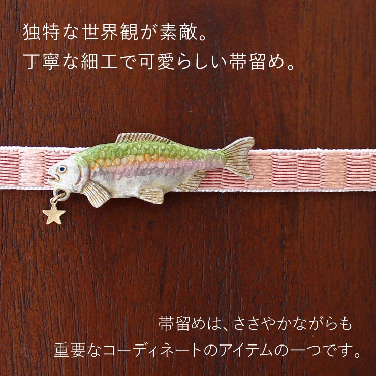 ニジマス 帯留め