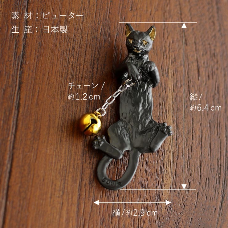 帯飾り 黒猫 (ON006) 根付け 日本製 猫 鈴 箱入り 化粧箱 母の日 誕生日 プレゼント ギフト 贈り物 和装小物 和小物 日本製