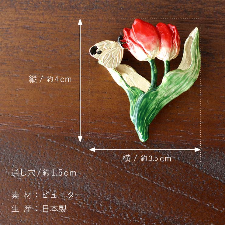 独特の世界観が魅力] オランダ チューリップ 花 蝶 モンキチョウ