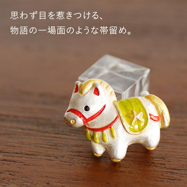 個性的 帯留め 午張り子 日本製 帯どめ おびどめ 馬 ウマ 干支 縁起物