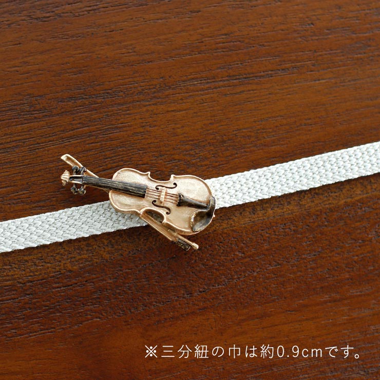 個性的 帯留め バイオリン 日本製 帯どめ おびどめ 楽器 弦楽器 金