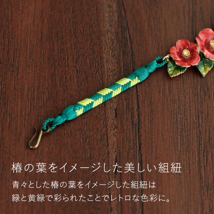 独特の世界観が魅力】羽織紐 - 椿の羽織ひも 椿 つばき ツバキ 花