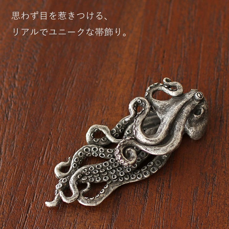 化粧箱入 根付け 帯飾り 蛸 (シルバー) ON009SV 銀色 グレー 灰色 タコ たこ Octopus 海洋生物 リアル 立体的  アンティーク(ym311)