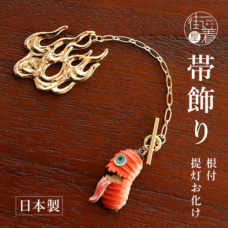 化粧箱入 根付け／帯飾り 提灯お化け オレンジ ゴールド 妖怪 おばけ