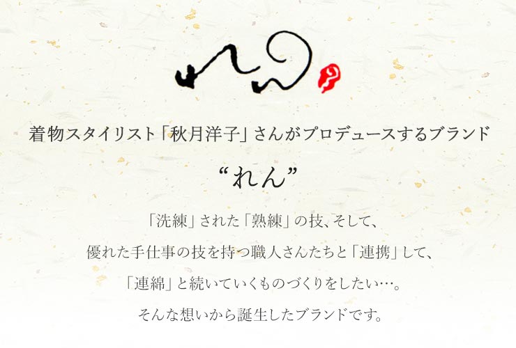 絹100% 西陣織 名古屋帯] 正絹 れん 別誂え 名古屋帯 幾何学模様 段