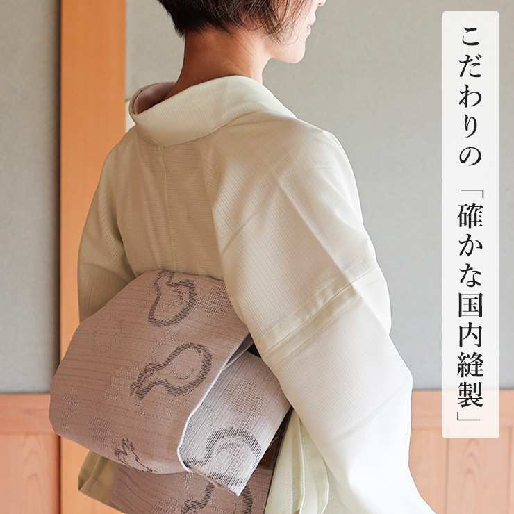 TORAY（東レ） フルオーダー 反物 街着屋オリジナル 絽色無地着物(単衣