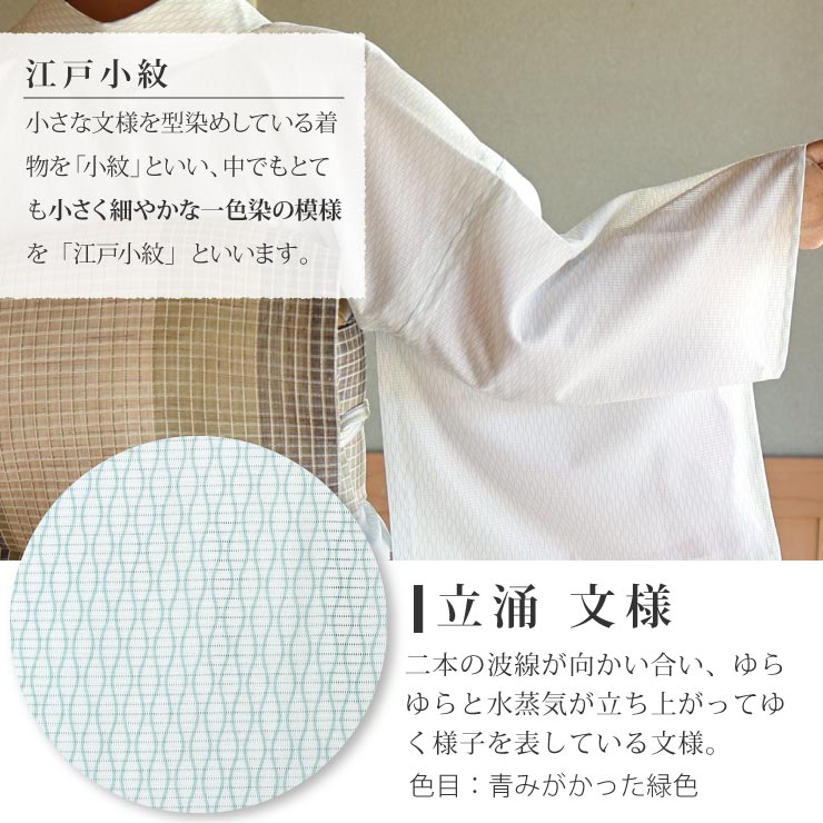 洗える 夏 着物 絽 江戸小紋 フルオーダー 夏きもの 立涌 青磁色 日本