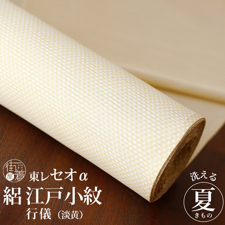 楽天市場】涼しい夏きもの [洗える着物 絽 江戸小紋] 東レセオα