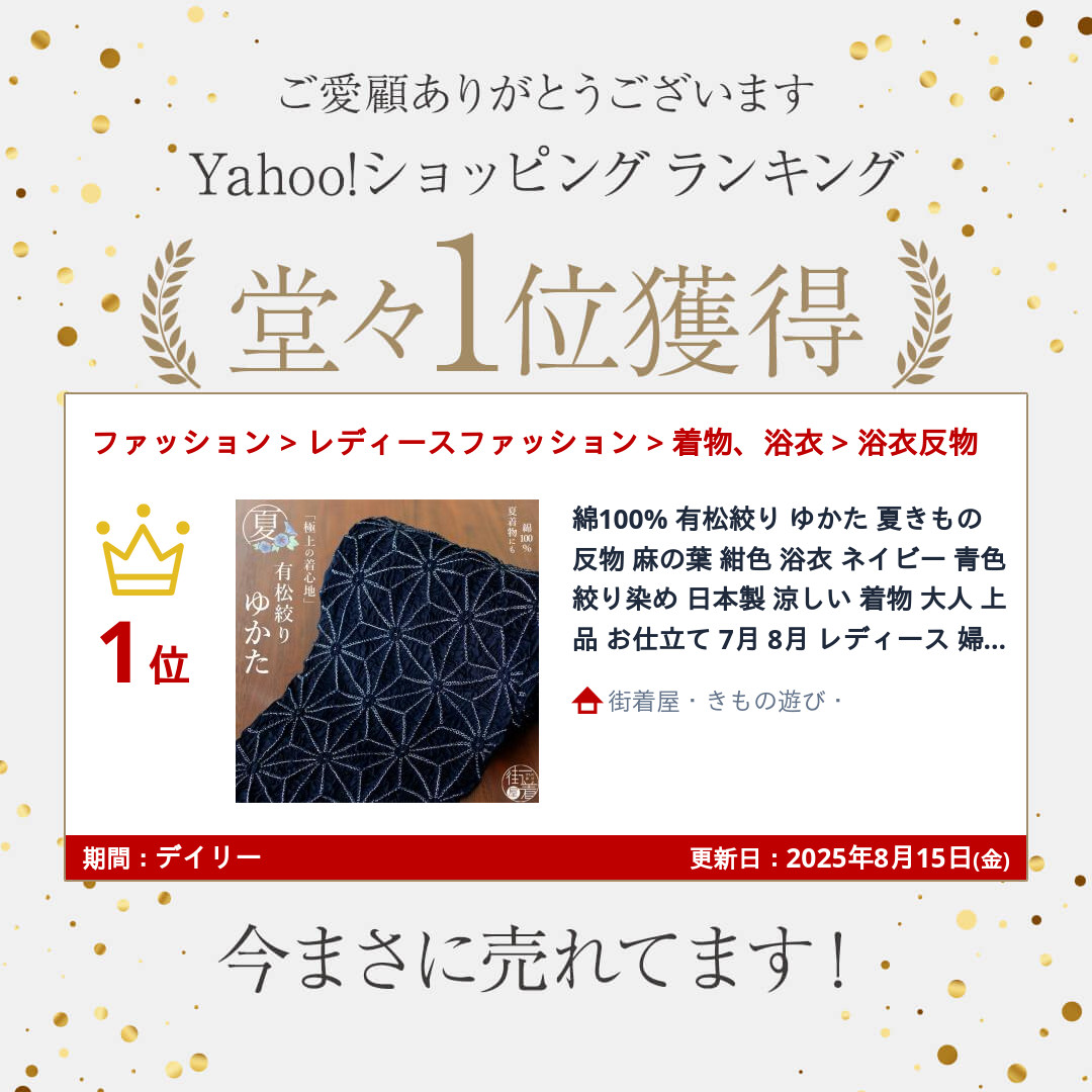 綿100% 有松絞り ゆかた 夏きもの 反物 麻の葉 紺色 浴衣