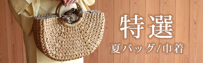 撫松庵 （夏）巾着 籠バック 丸型アタバック（ベージュ 100-378