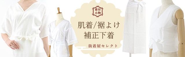 袷用] ワンタッチ替え袖 うそつき スリップ 襦袢 専用 白綸子