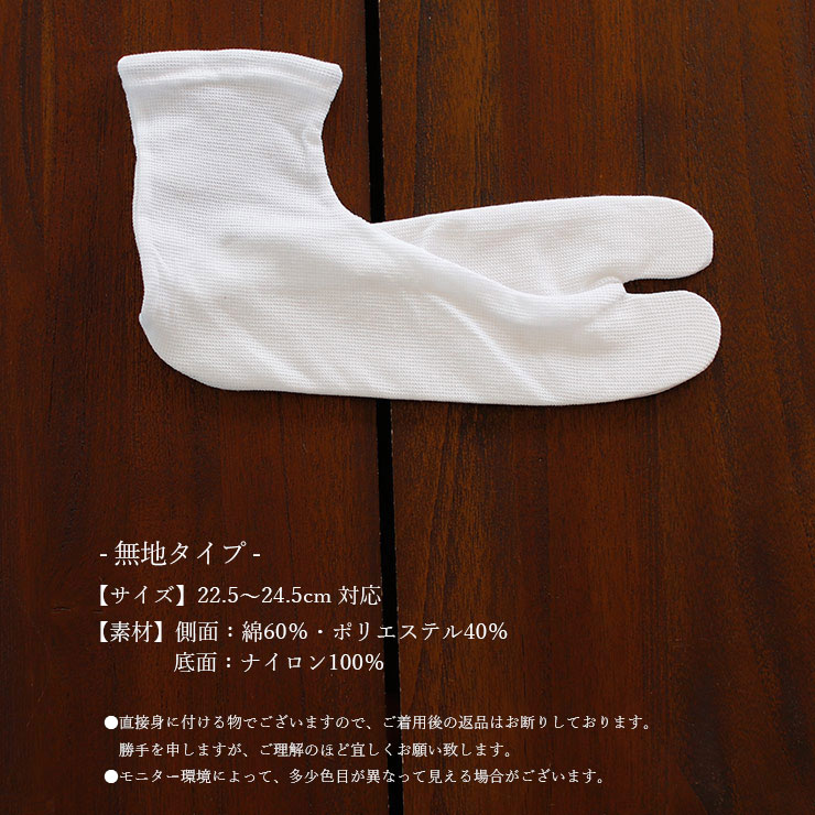 夏用 足袋 さららビューティー 刺繍足袋（無地タイプ・刺繍