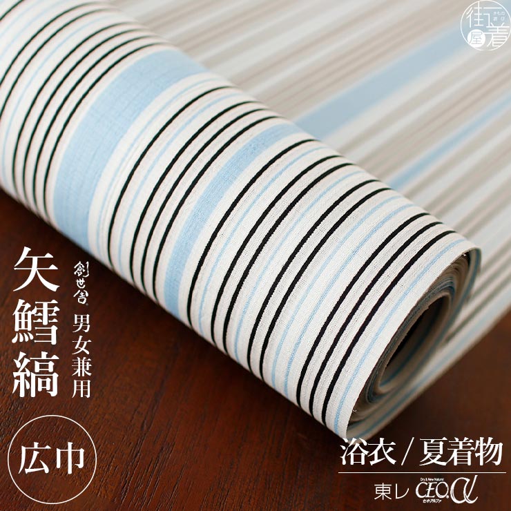 セオα] 浴衣 反物 男女兼用 矢鱈縞 (ブラック×ブルー) ストライプ 黒