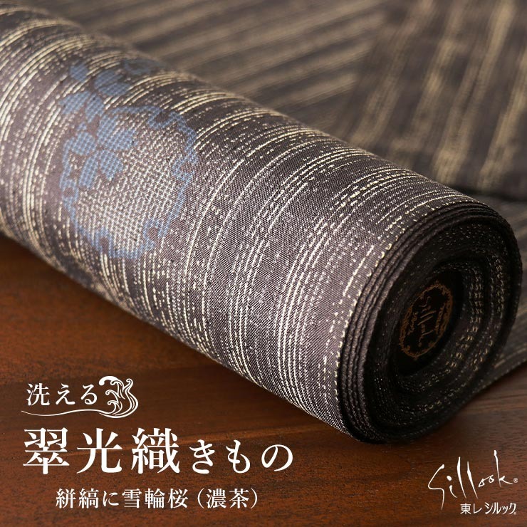 新品未使用】シルック紬小紋－6＜翠光織大島・東レ謹製＞着尺 絹化繊