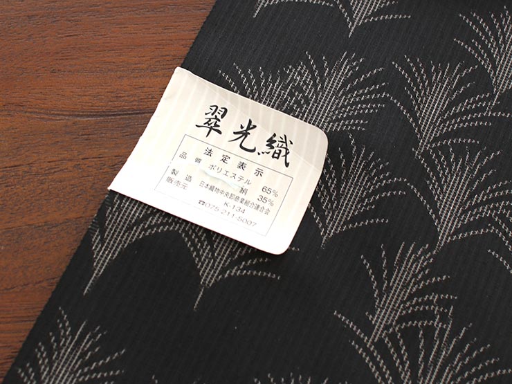 東レシルック×正絹 翠光織 すすき 黒 洗えるきもの 反物 フルオーダー